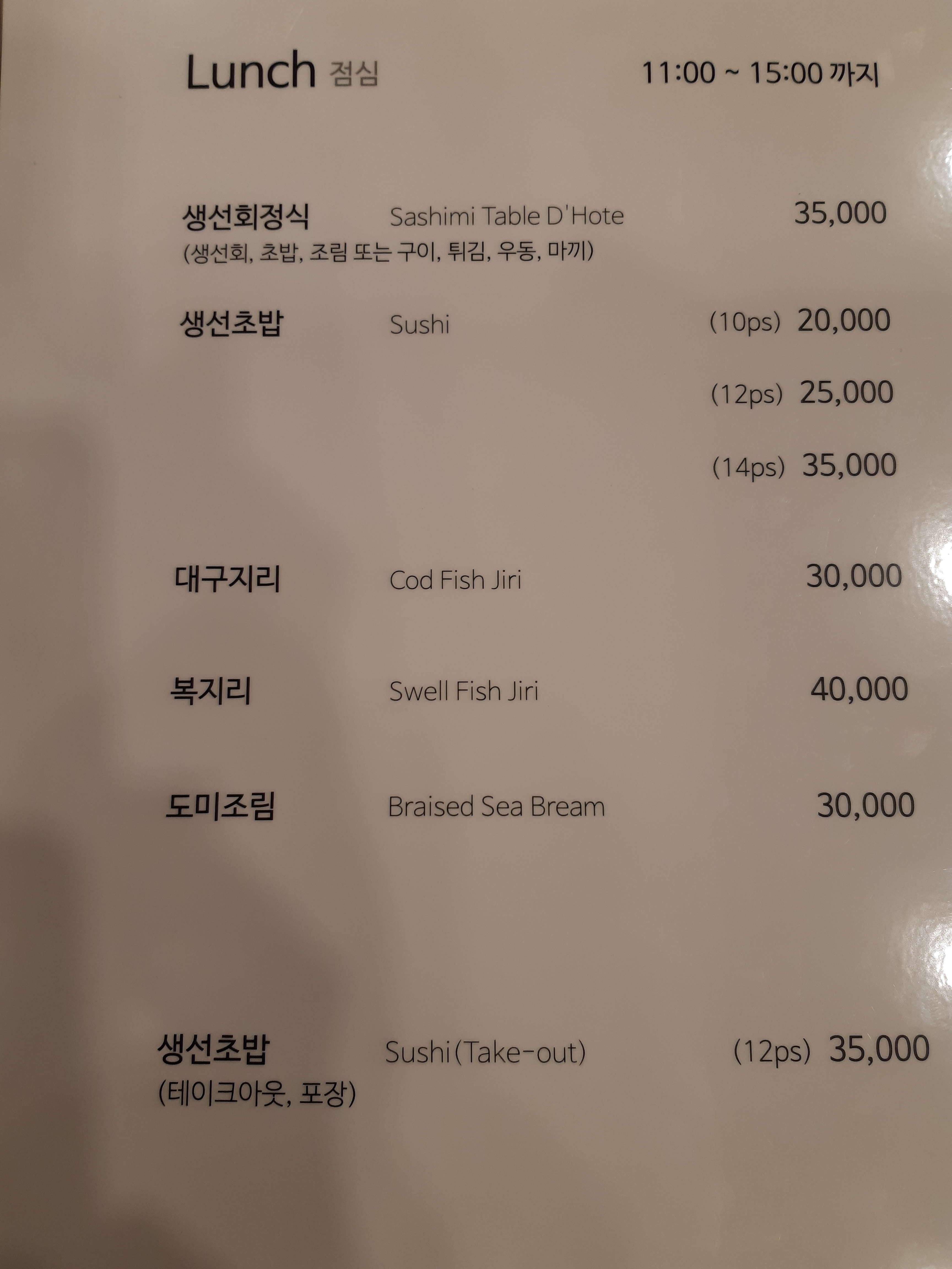 하나스시