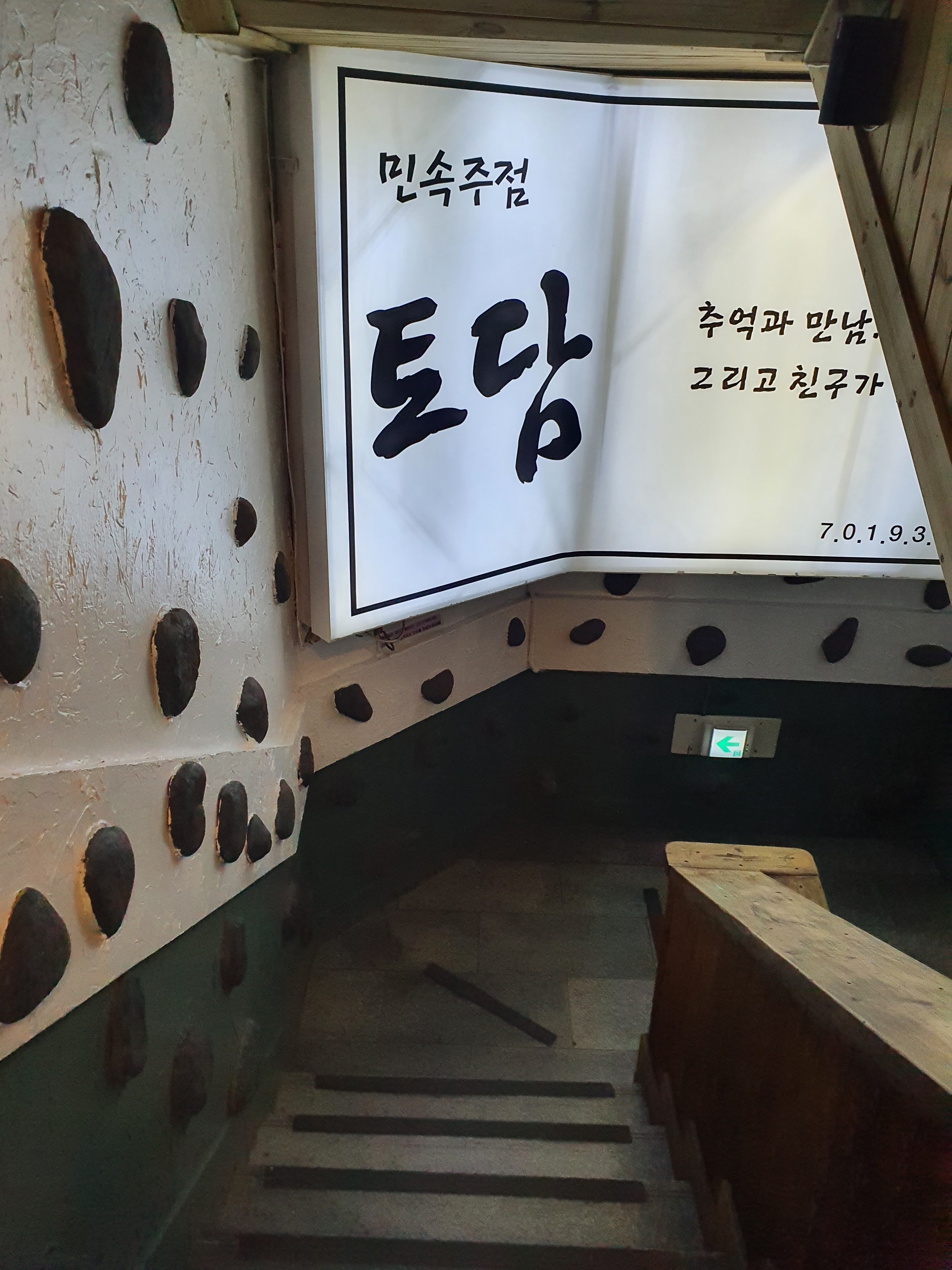 토담