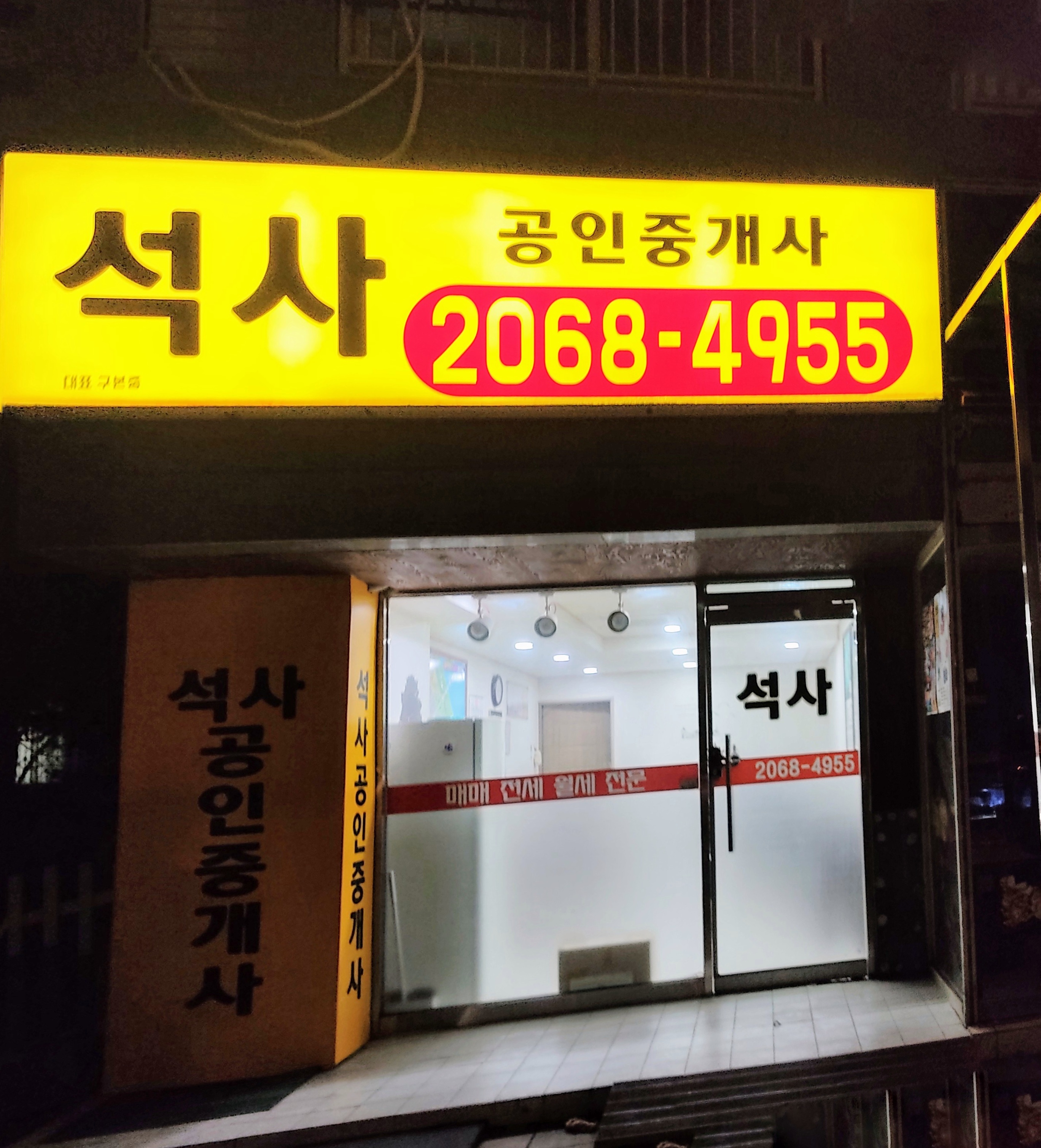 석사공인중개사사무소