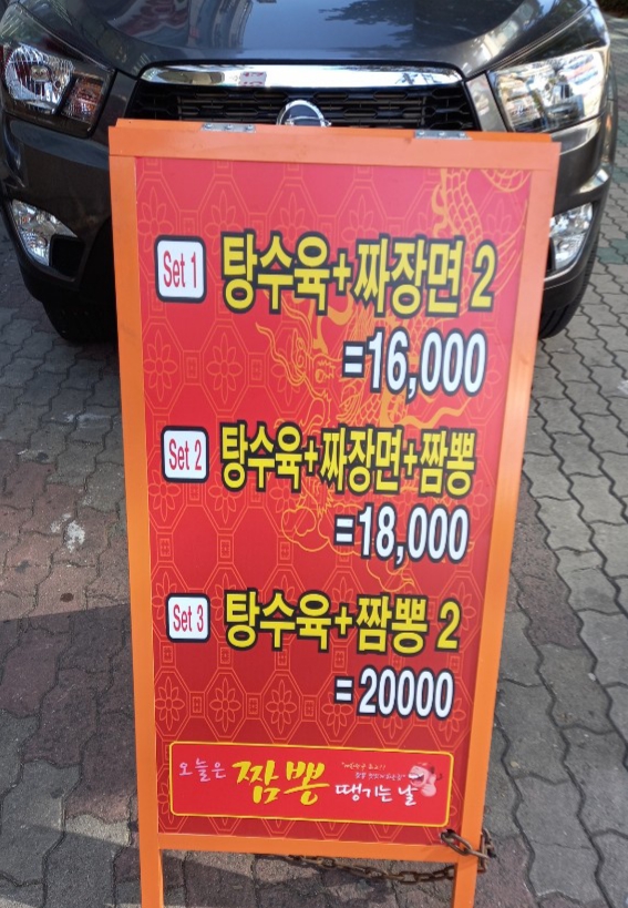 오늘은짬뽕이땡기는날