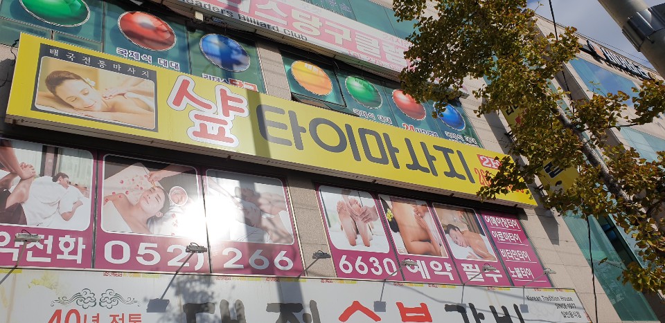 샾 타이마사지 photo 8