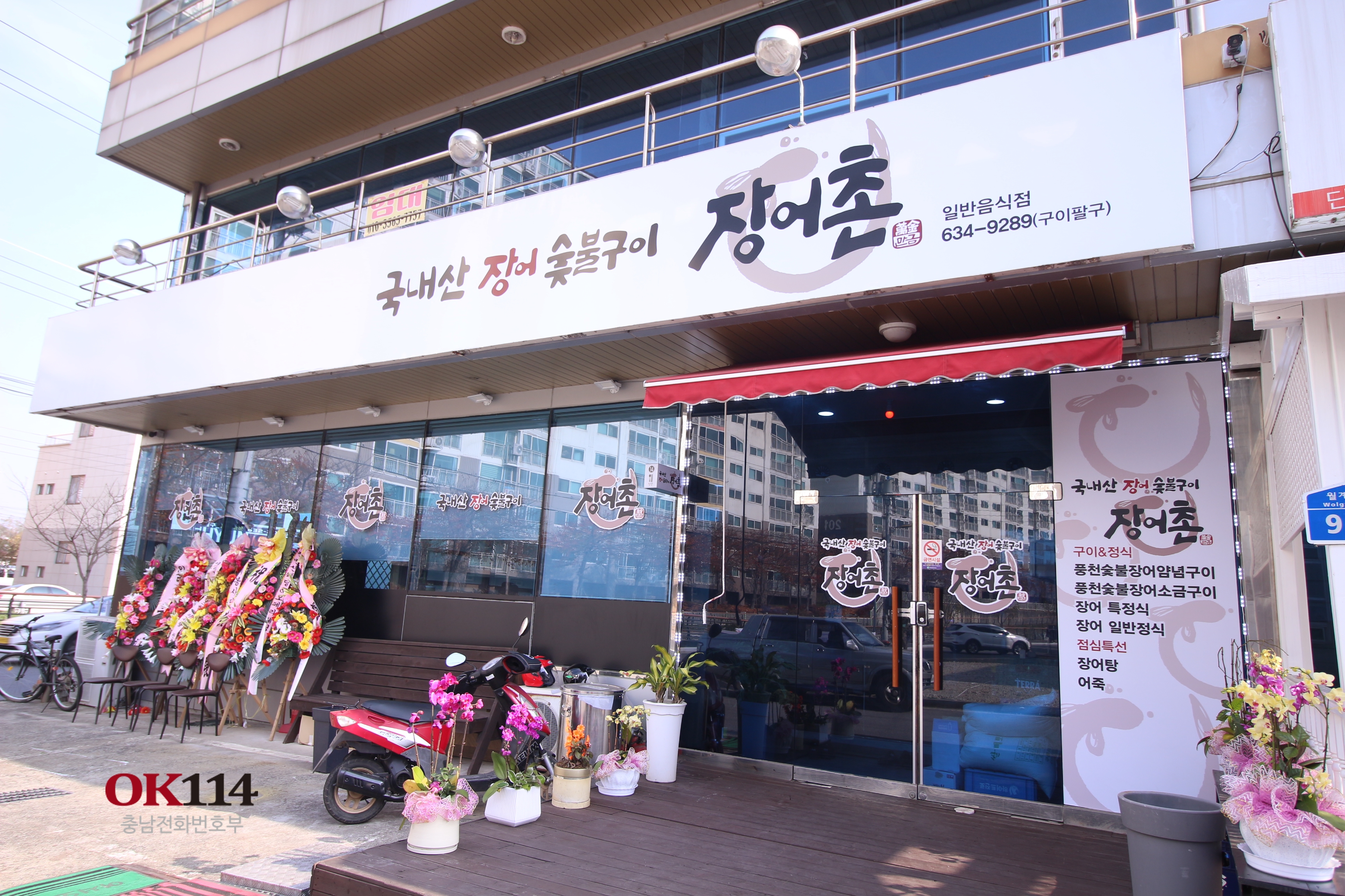 장어촌