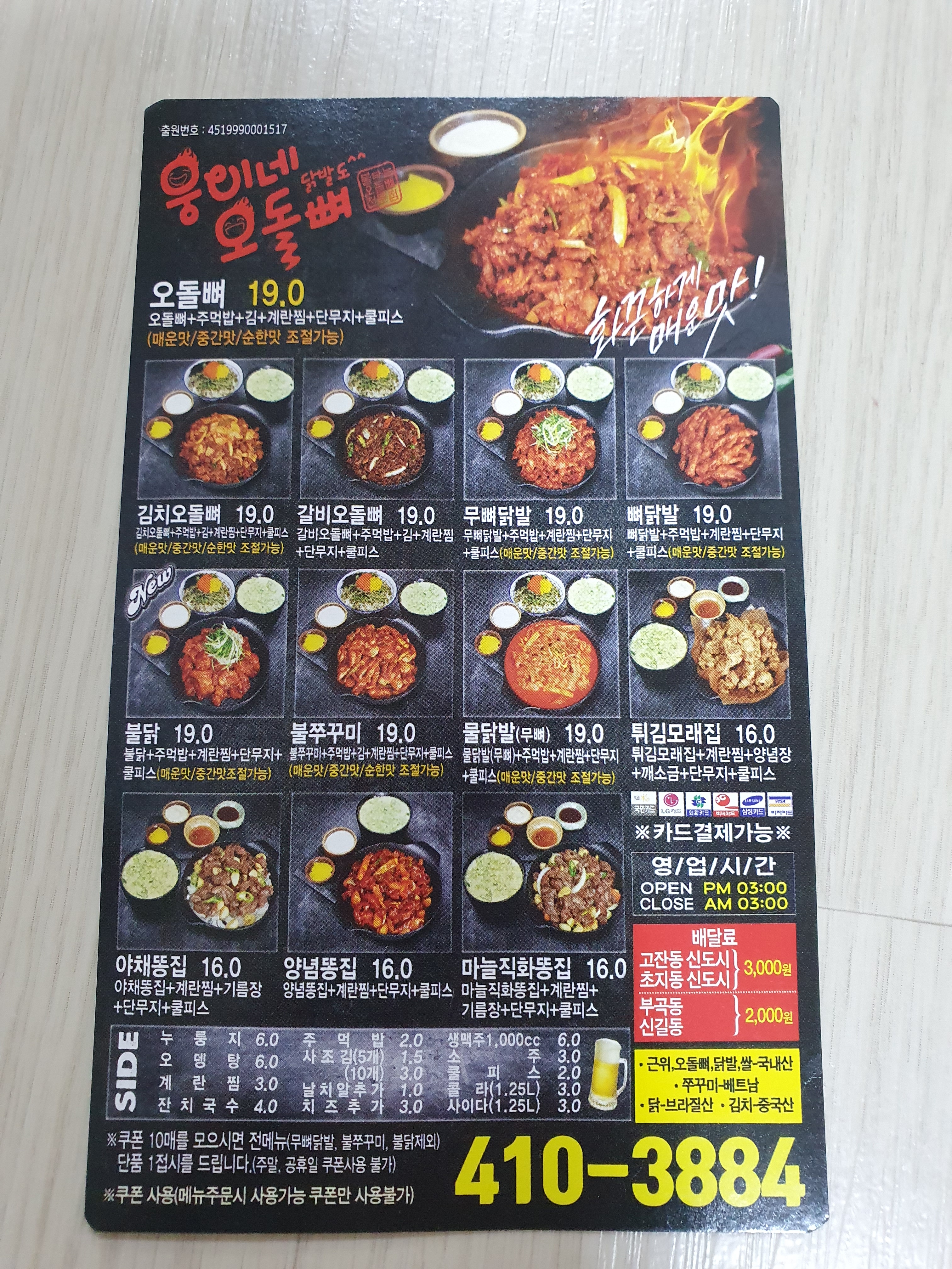 웅이네오돌뼈