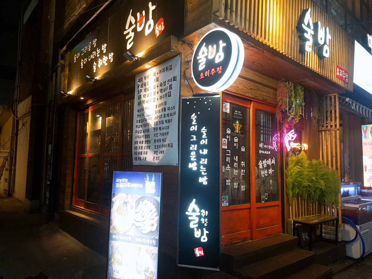 술밤