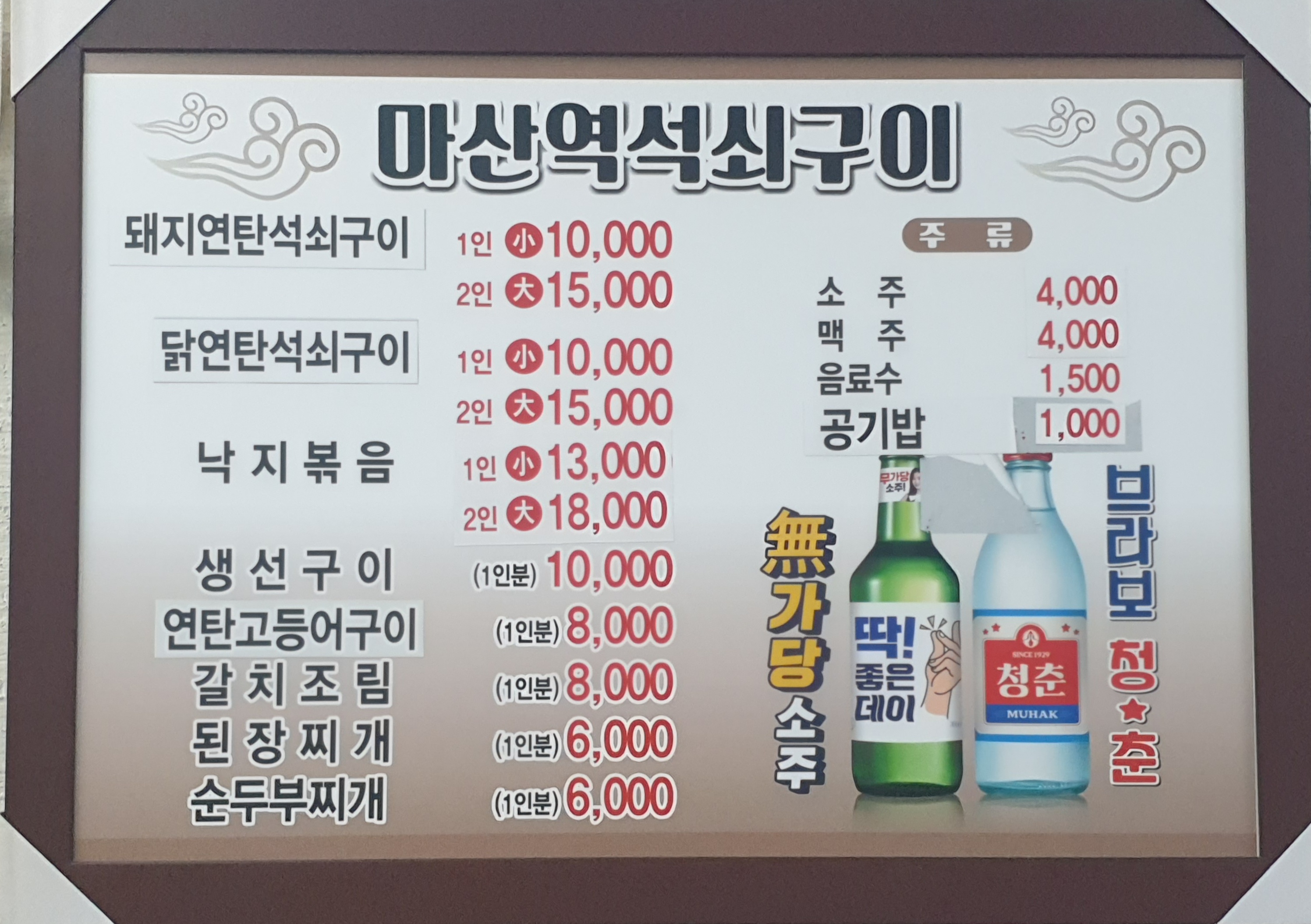 원할매 식당