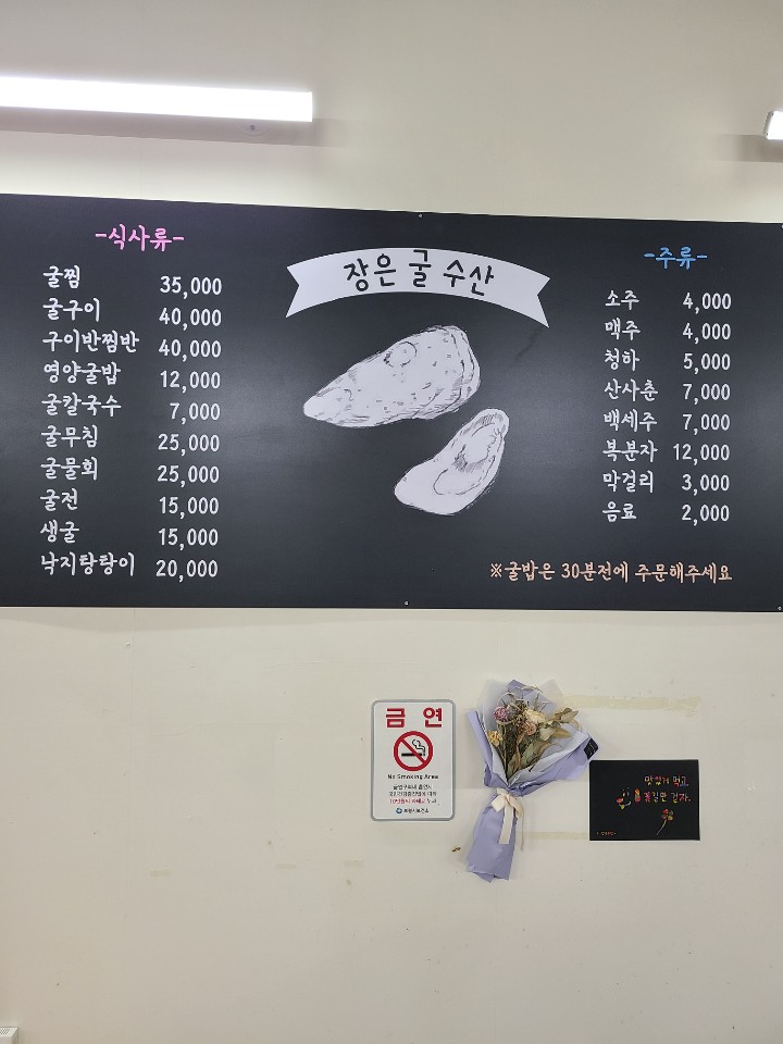 장은굴수산