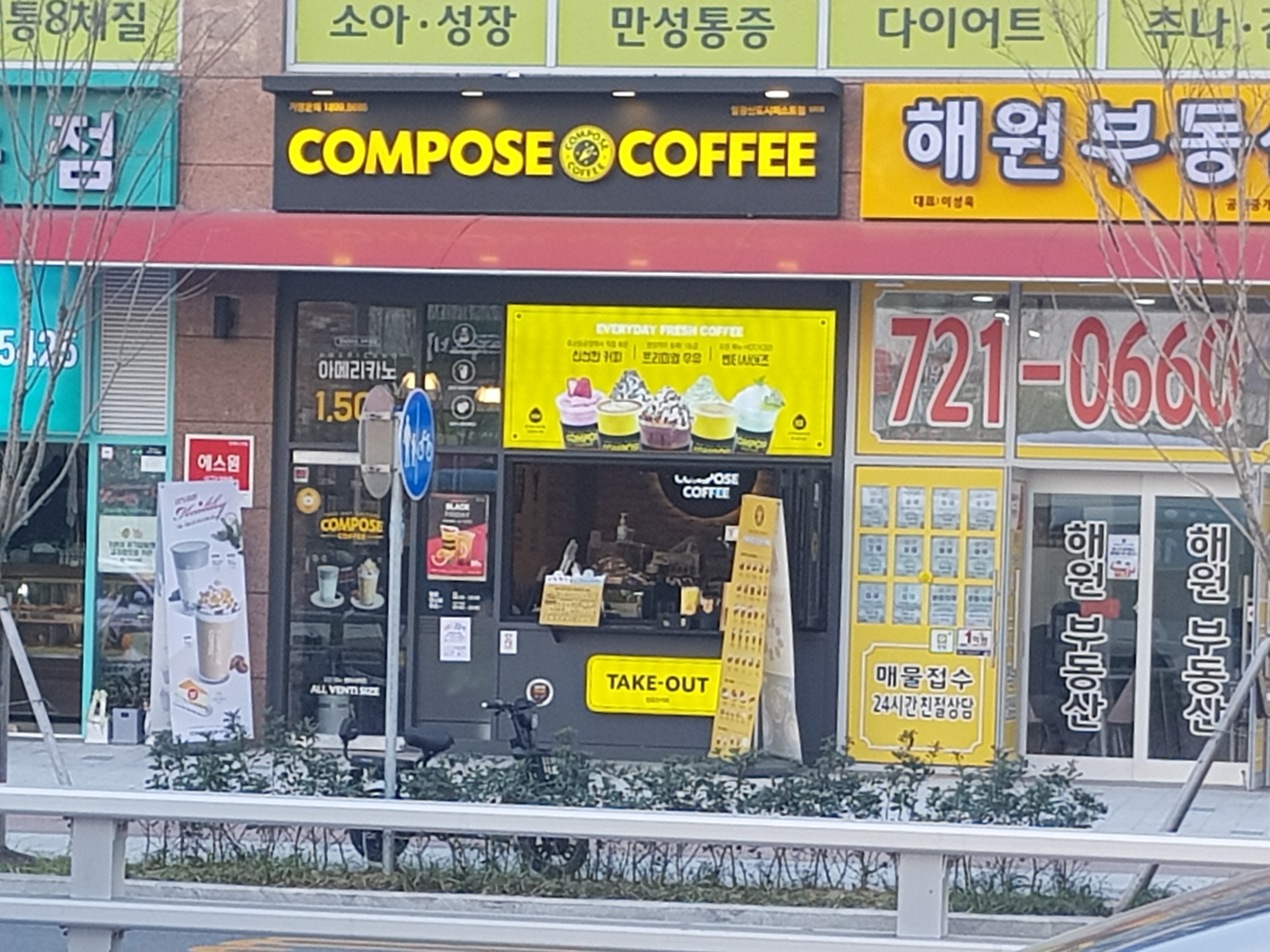컴포즈커피 일광신도시퍼스트점