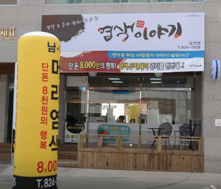 염색이야기 도안점