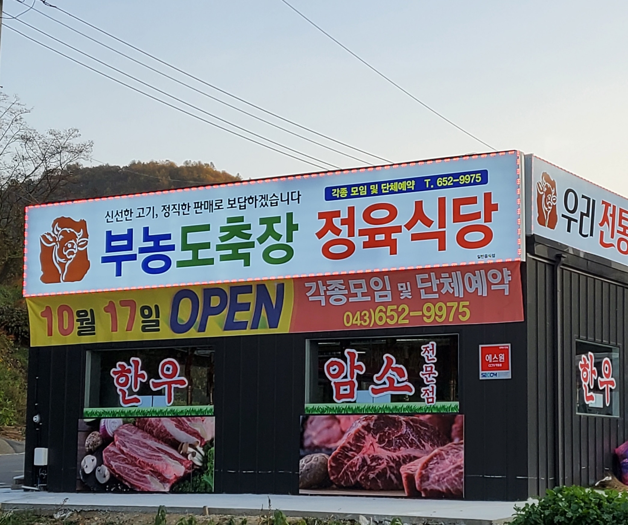 하진도축장 정육식당