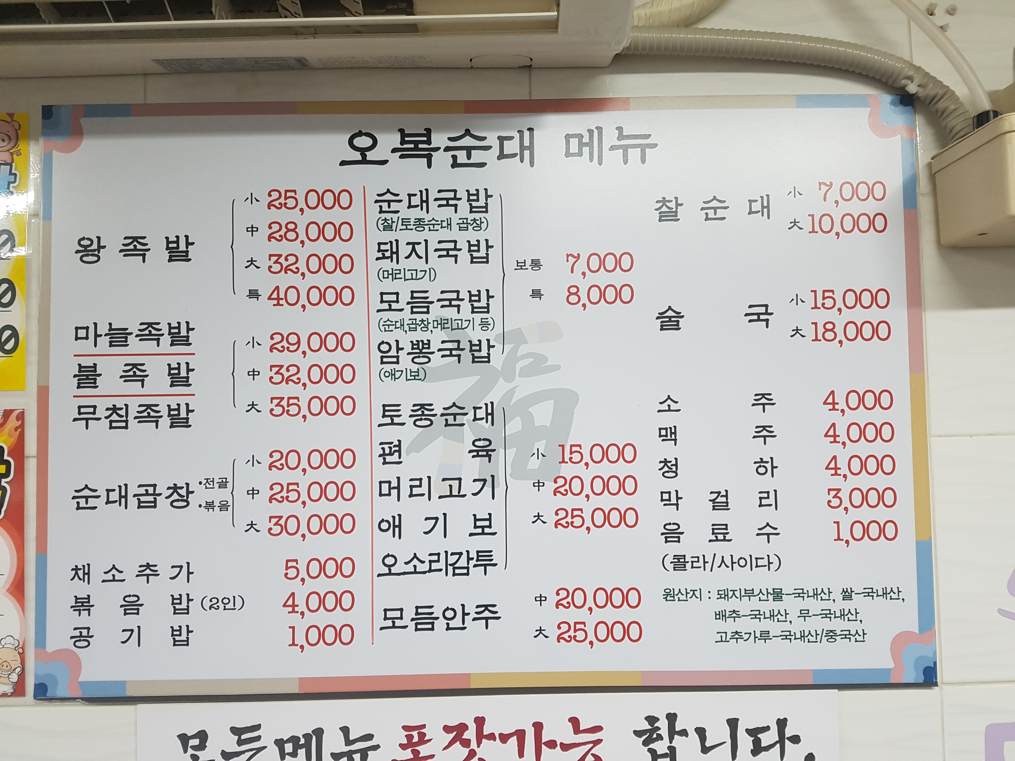 용인오복순대
