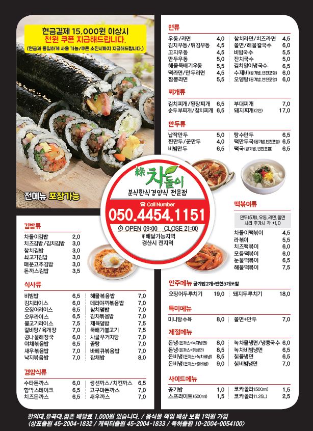 차돌이김밥 옥산점