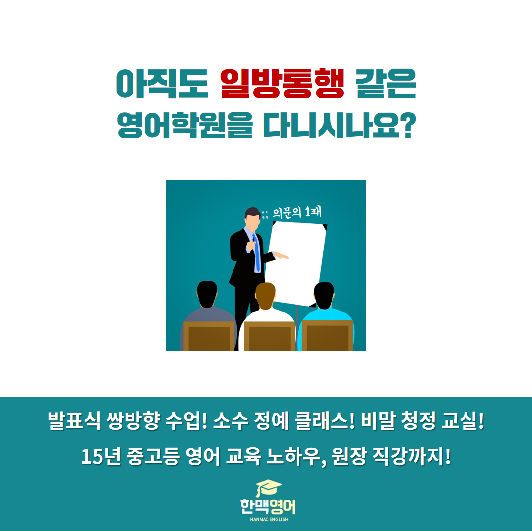 한맥 영어 학원