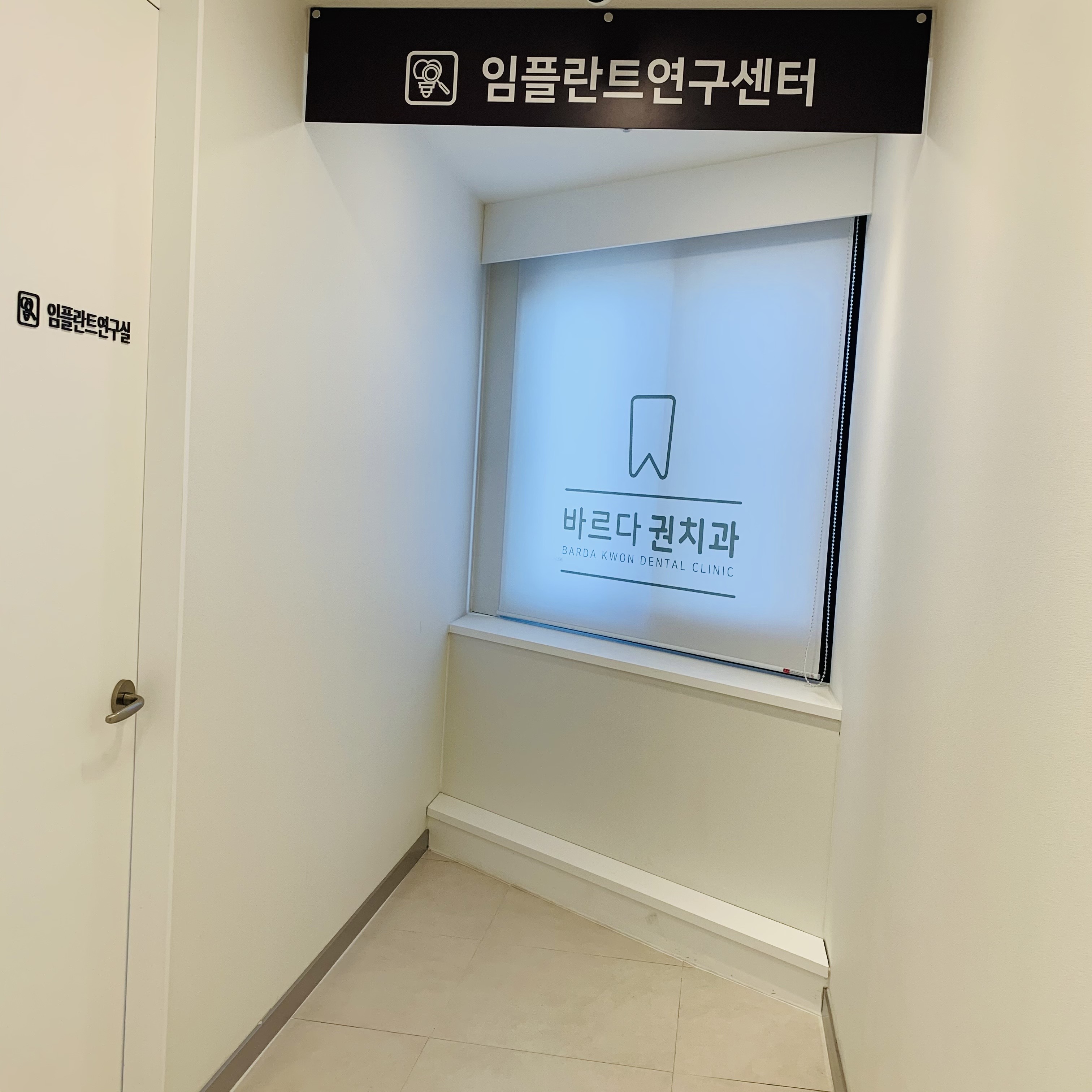 바르다권치과의원 대표 이미지