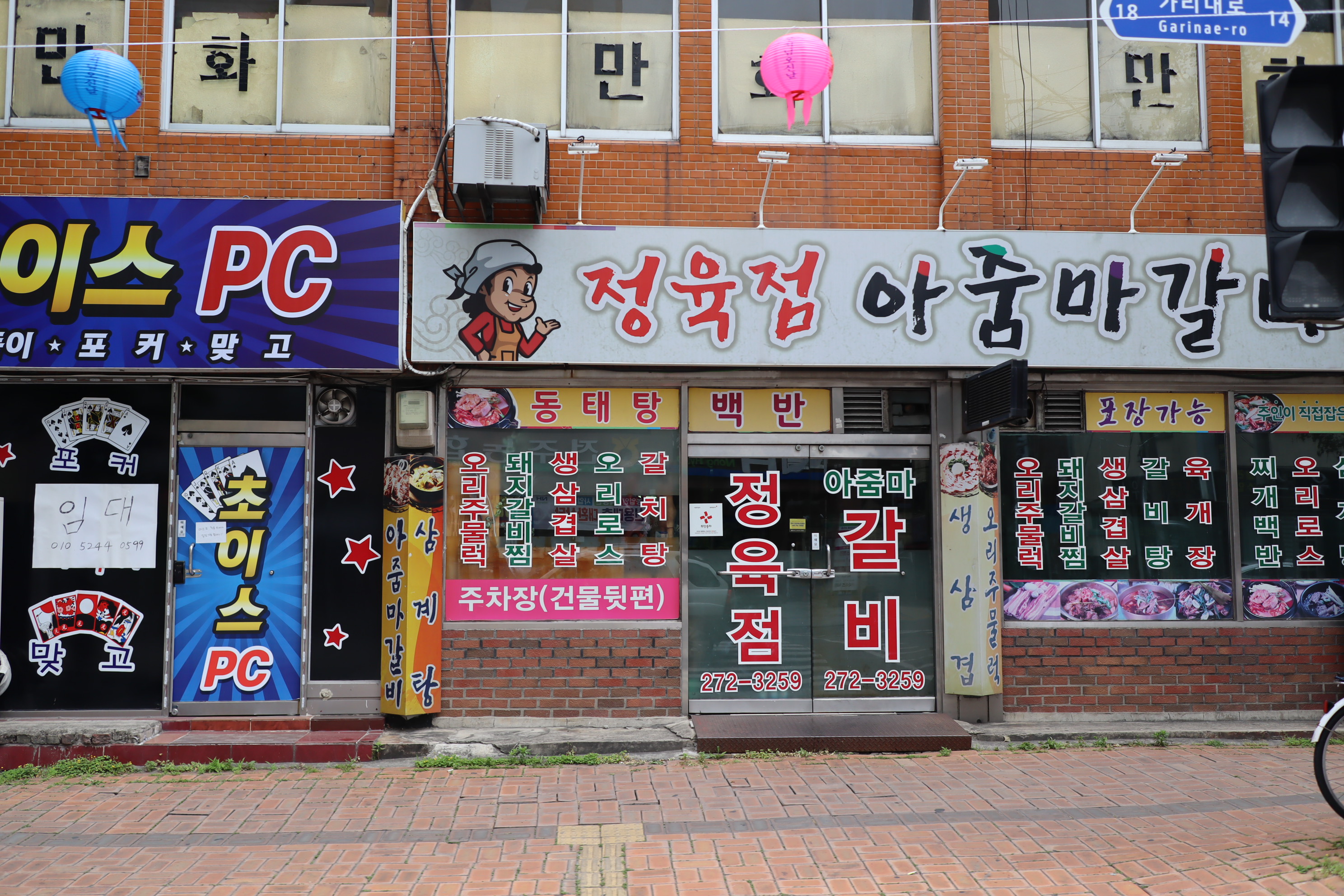 아줌마갈비