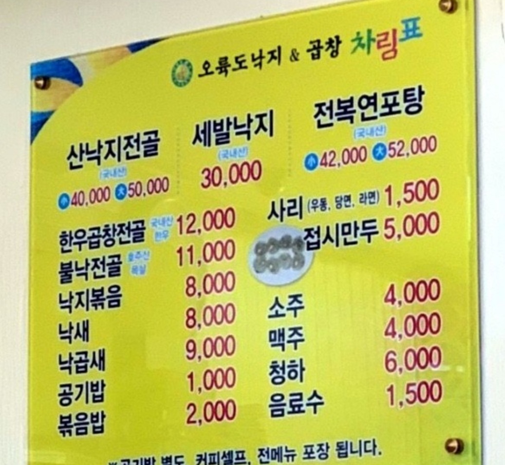 오륙도낙지&곱창