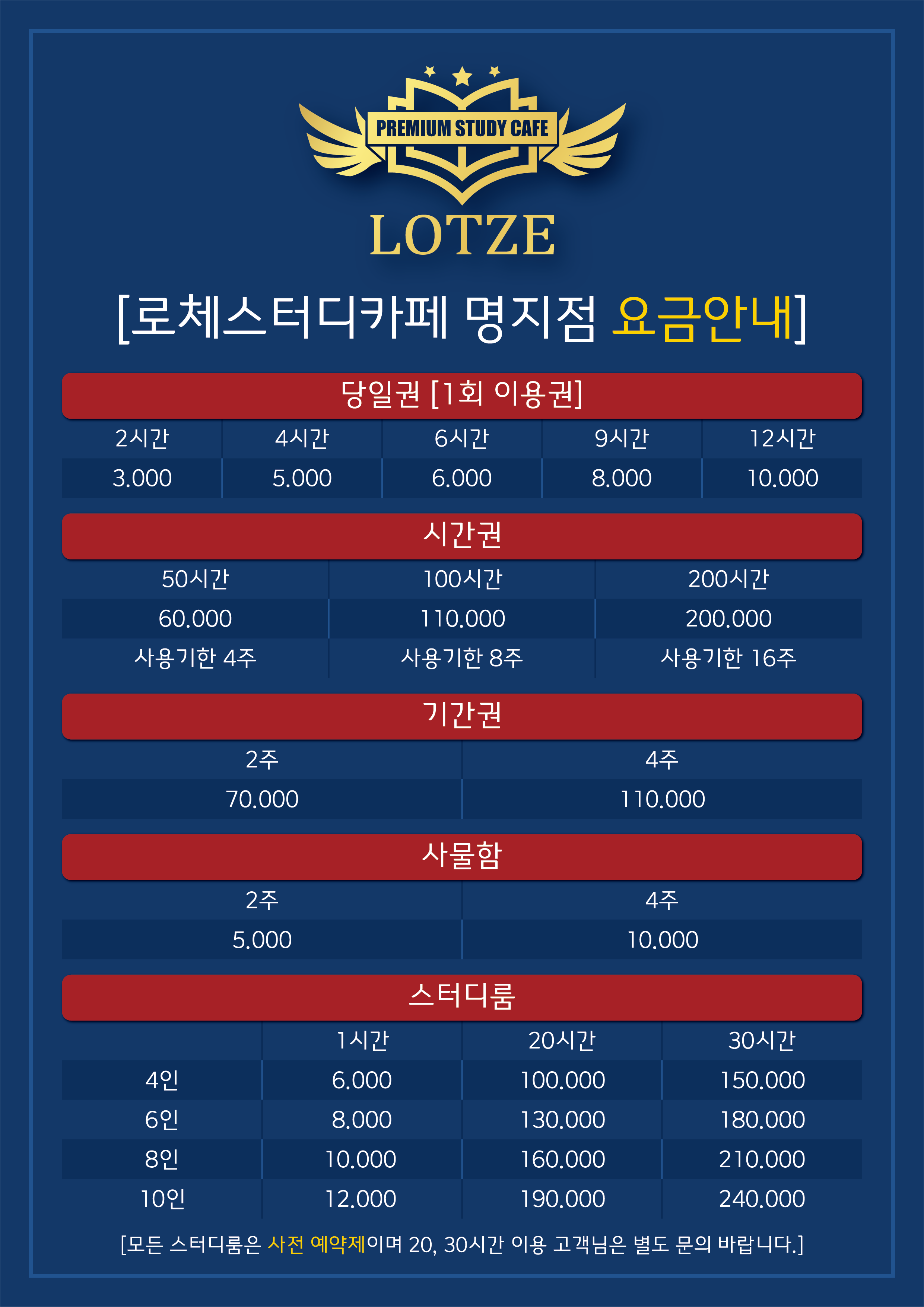 로체스터디카페 명지점