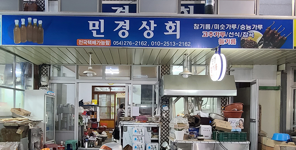 민경상회