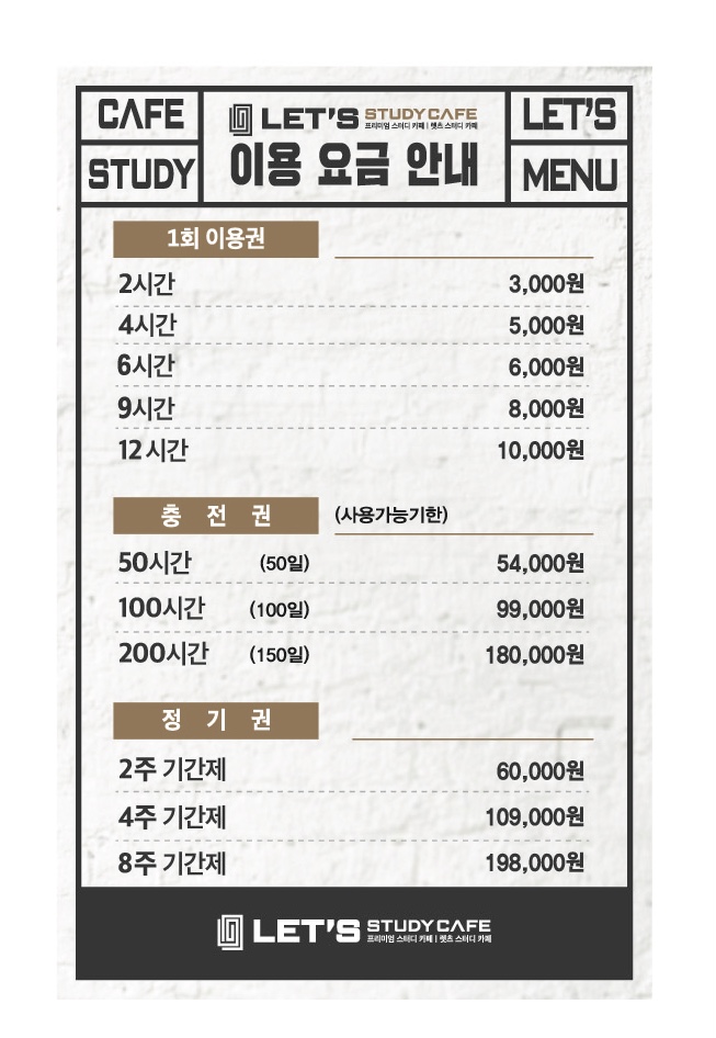렛츠스터디카페 전북대점