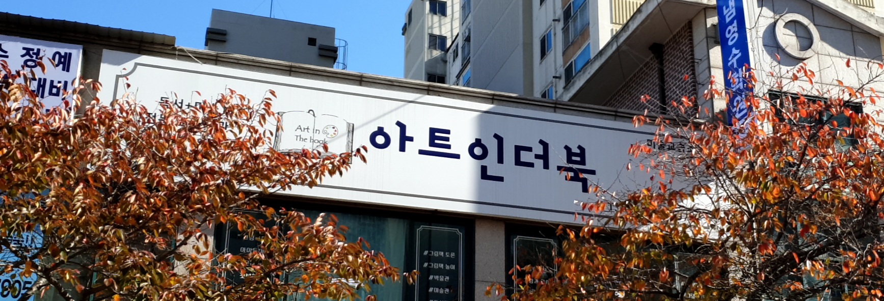 아트인더북미술교습소