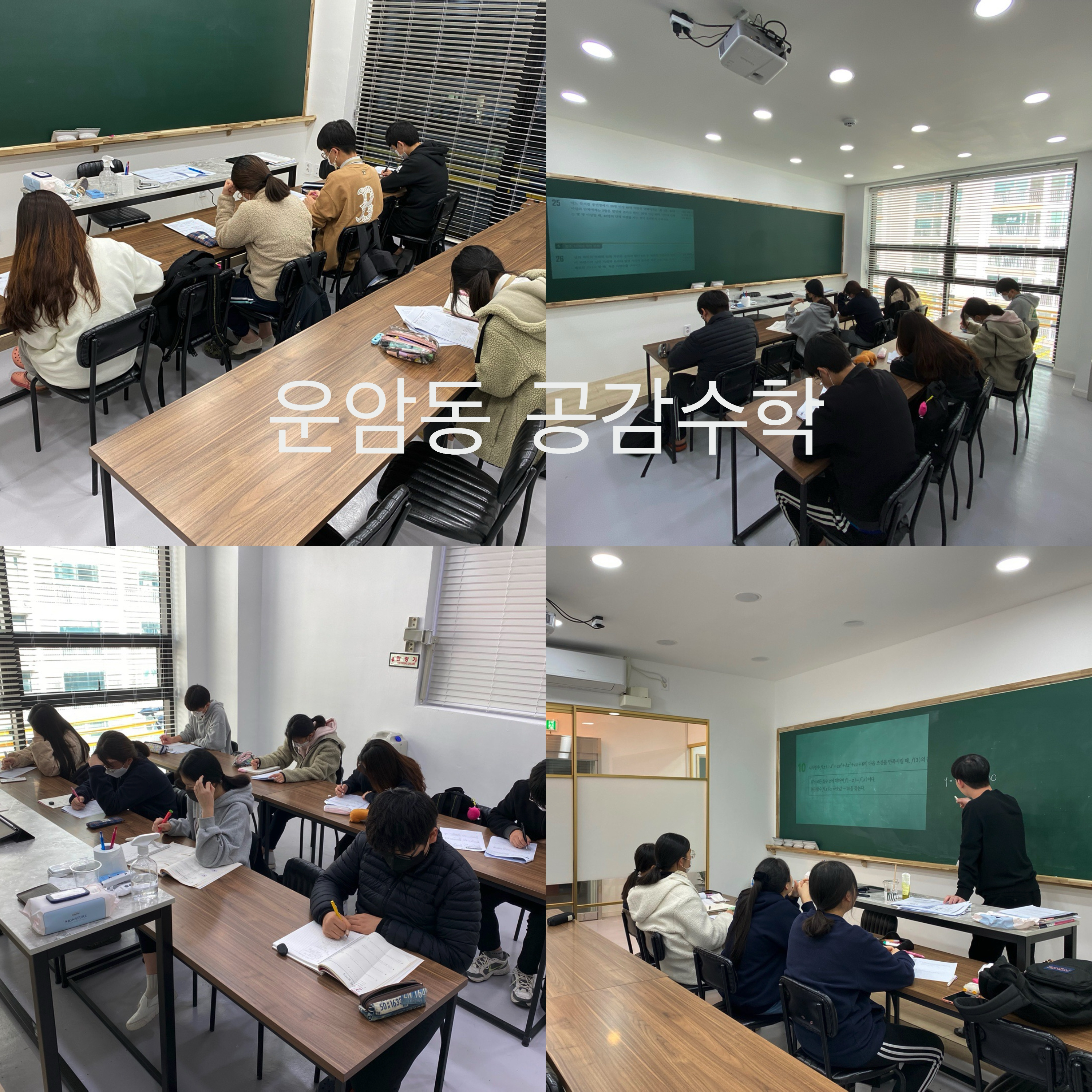 공감수학전문학원