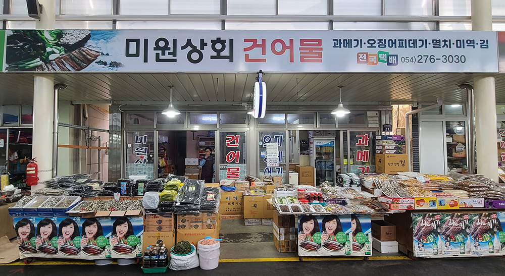 미원상회