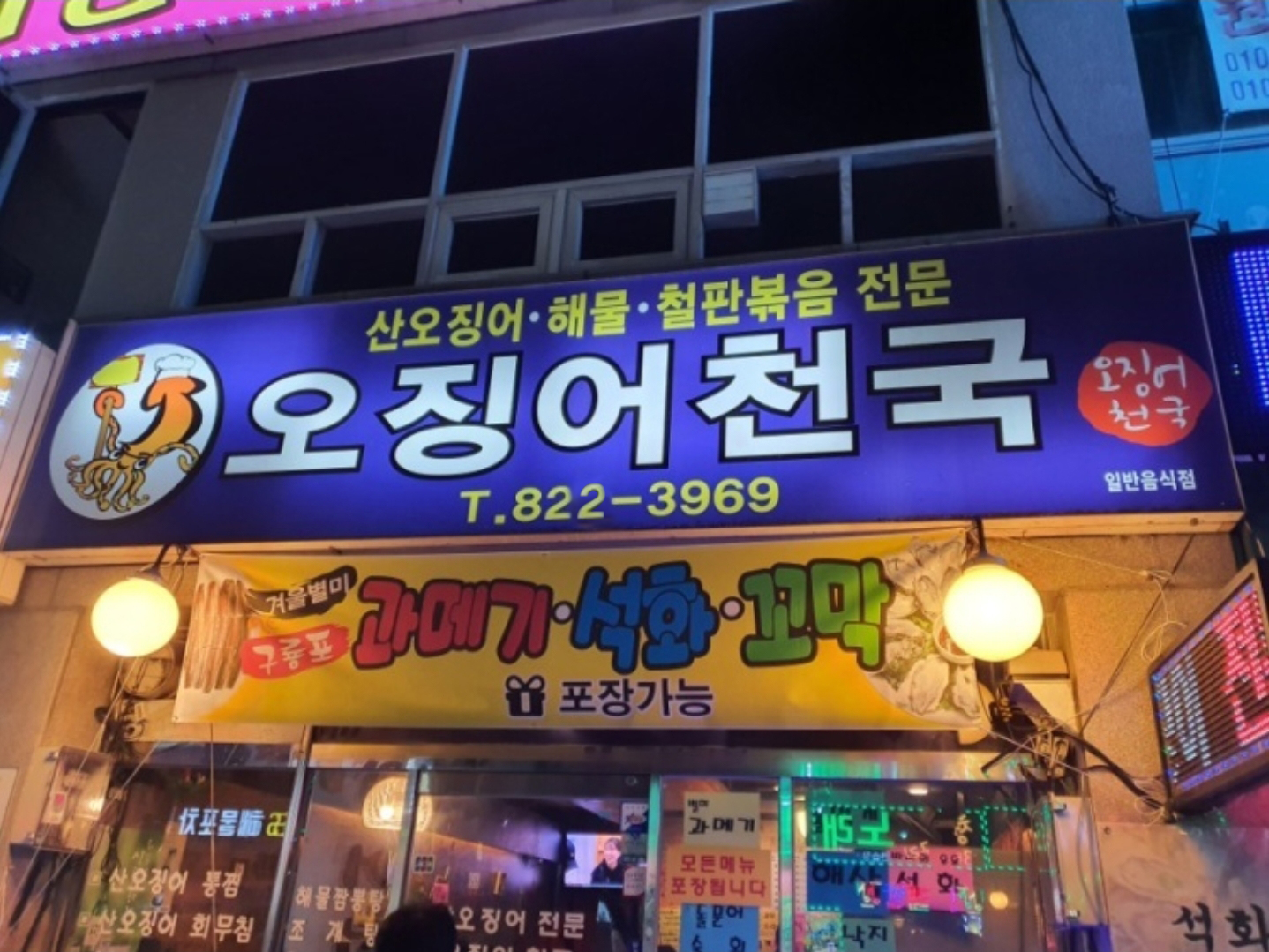 오징어천국