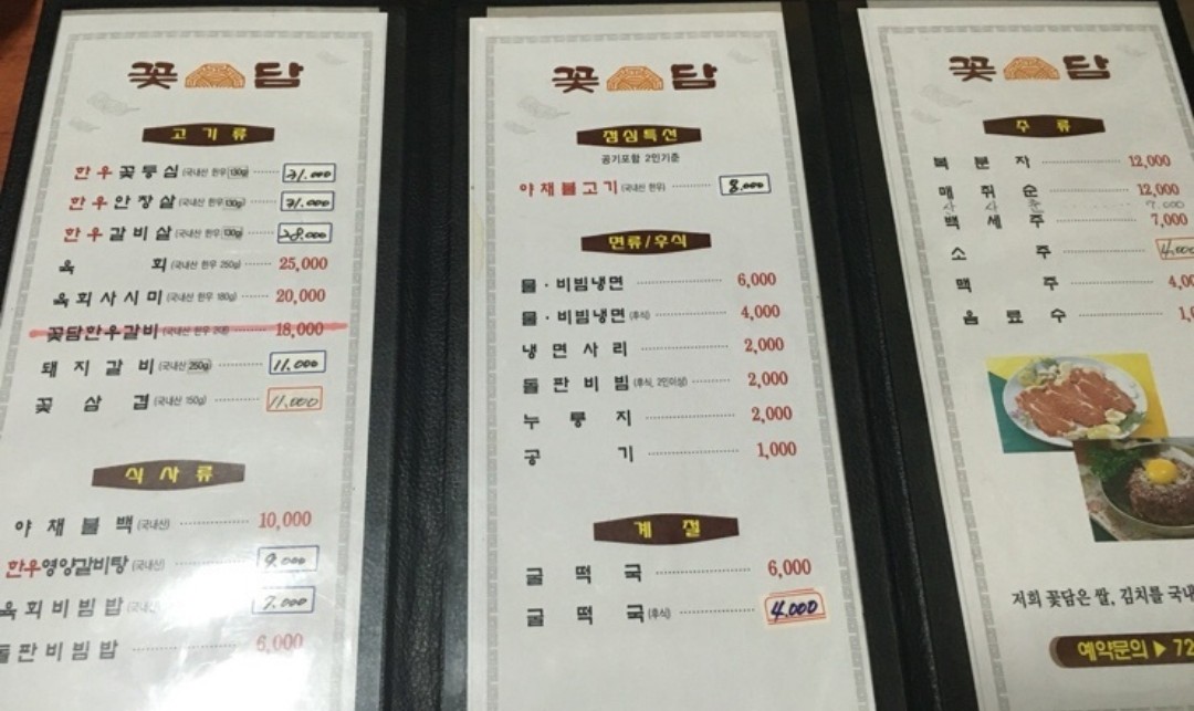 꽃담