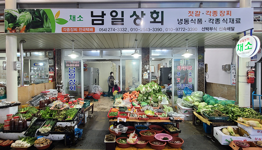 남일상회