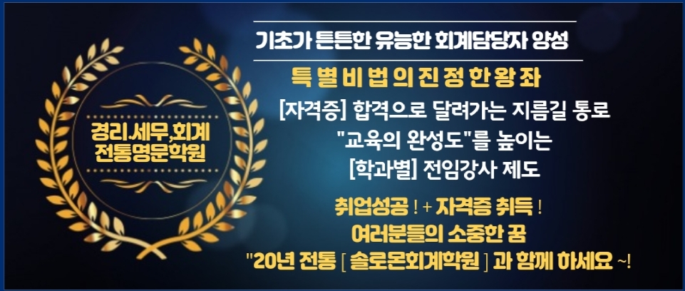 솔로몬경리회계 아파트경리학원 대표 이미지