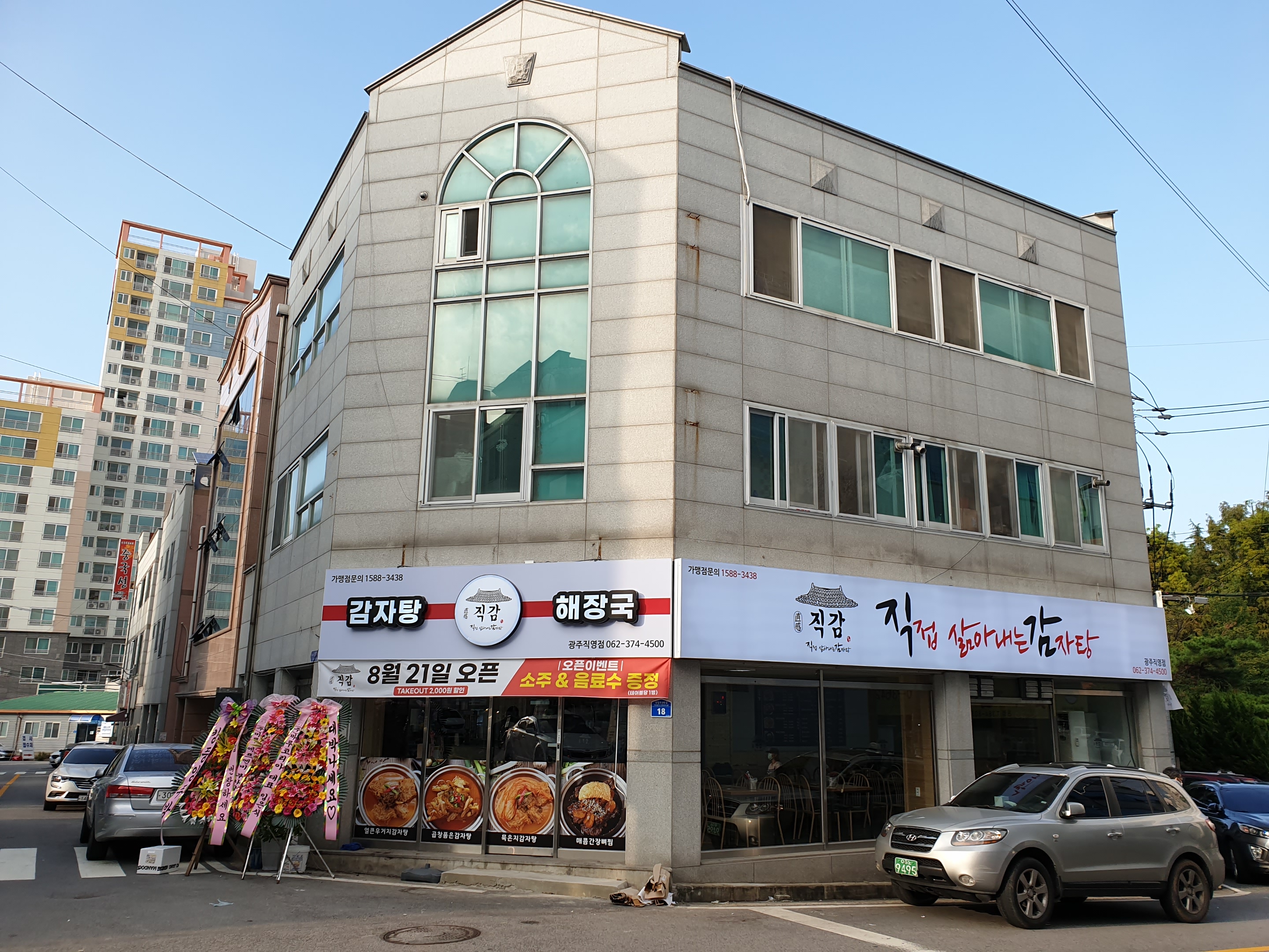 직감 광주직영점