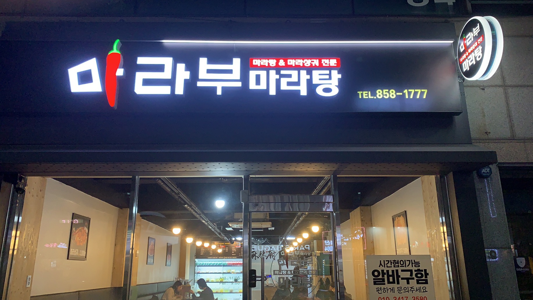 마라부마라탕