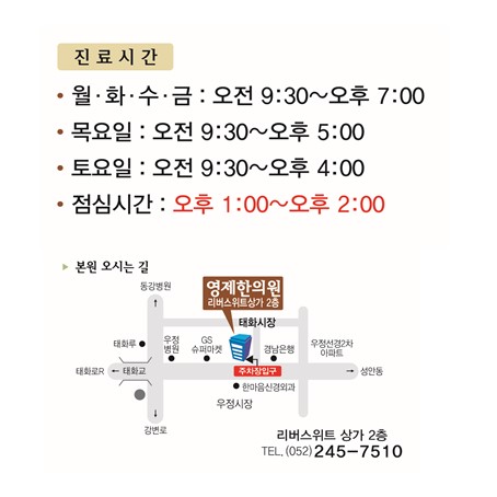 영제한의원