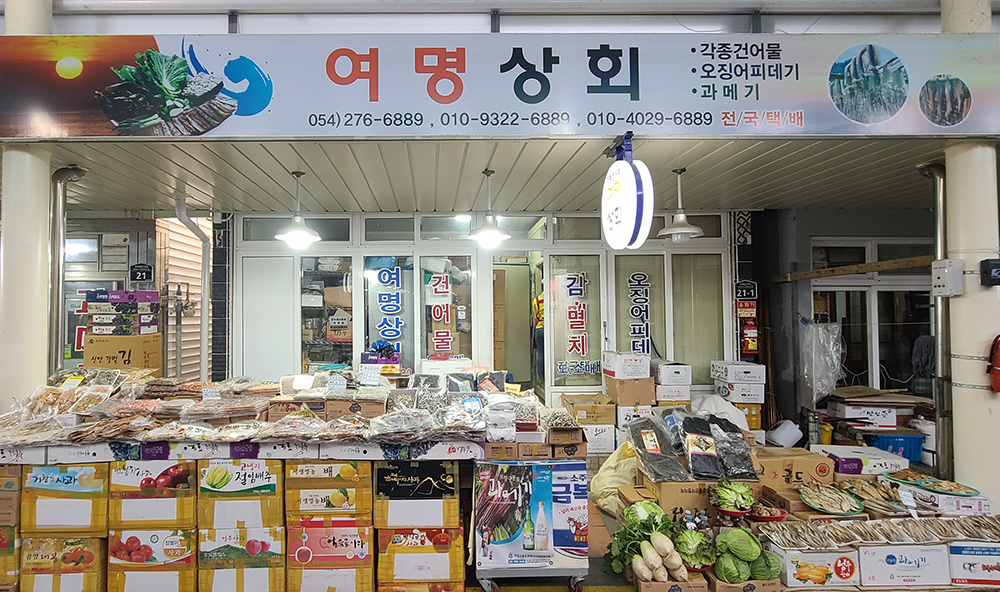 여명상회
