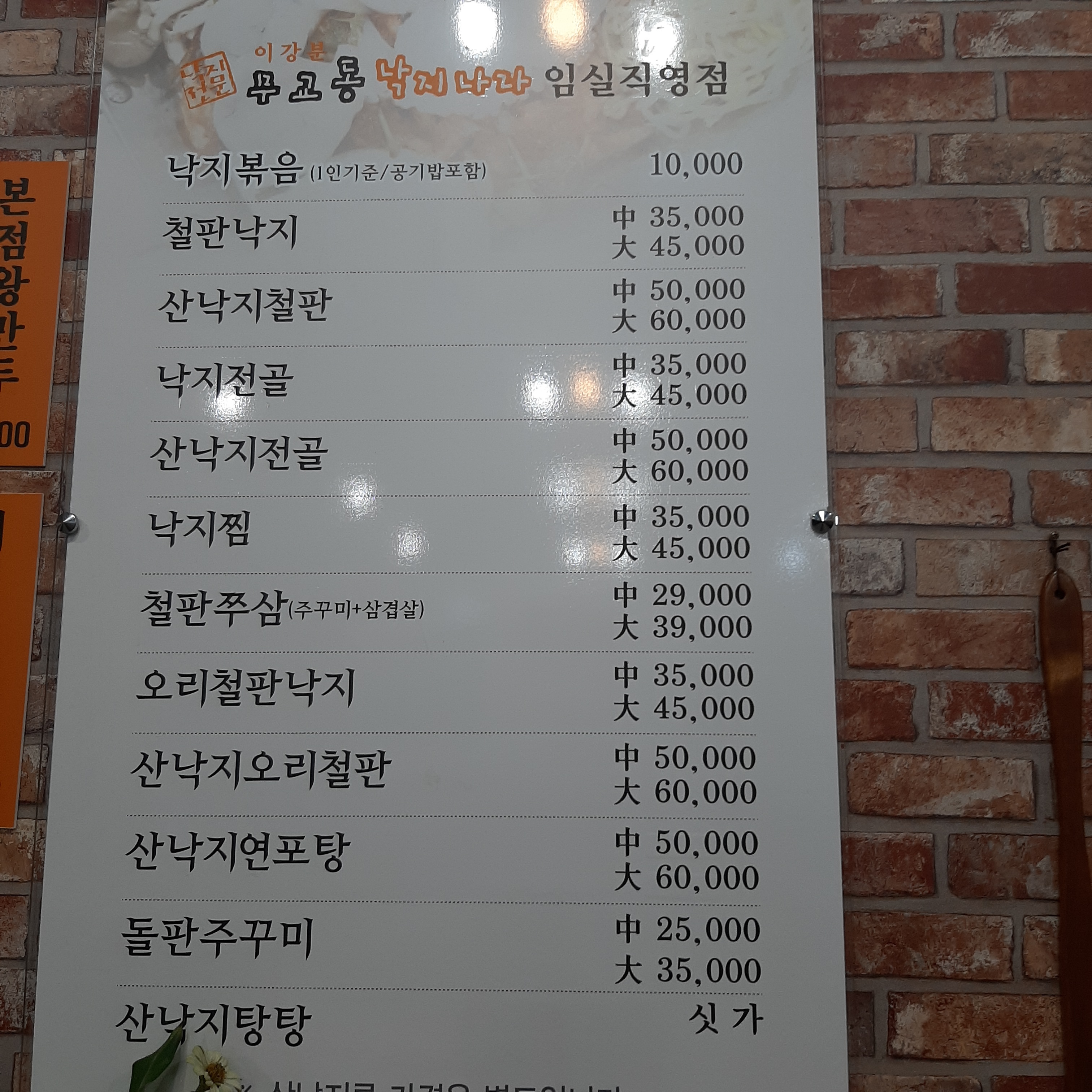 무교동낙지나라