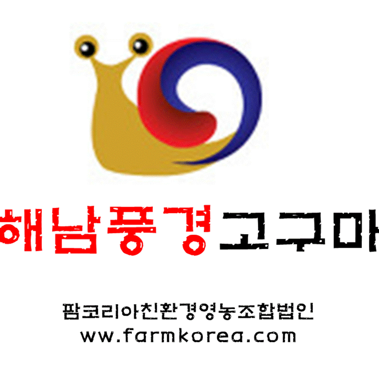 팜코리아친환경영농조합법인