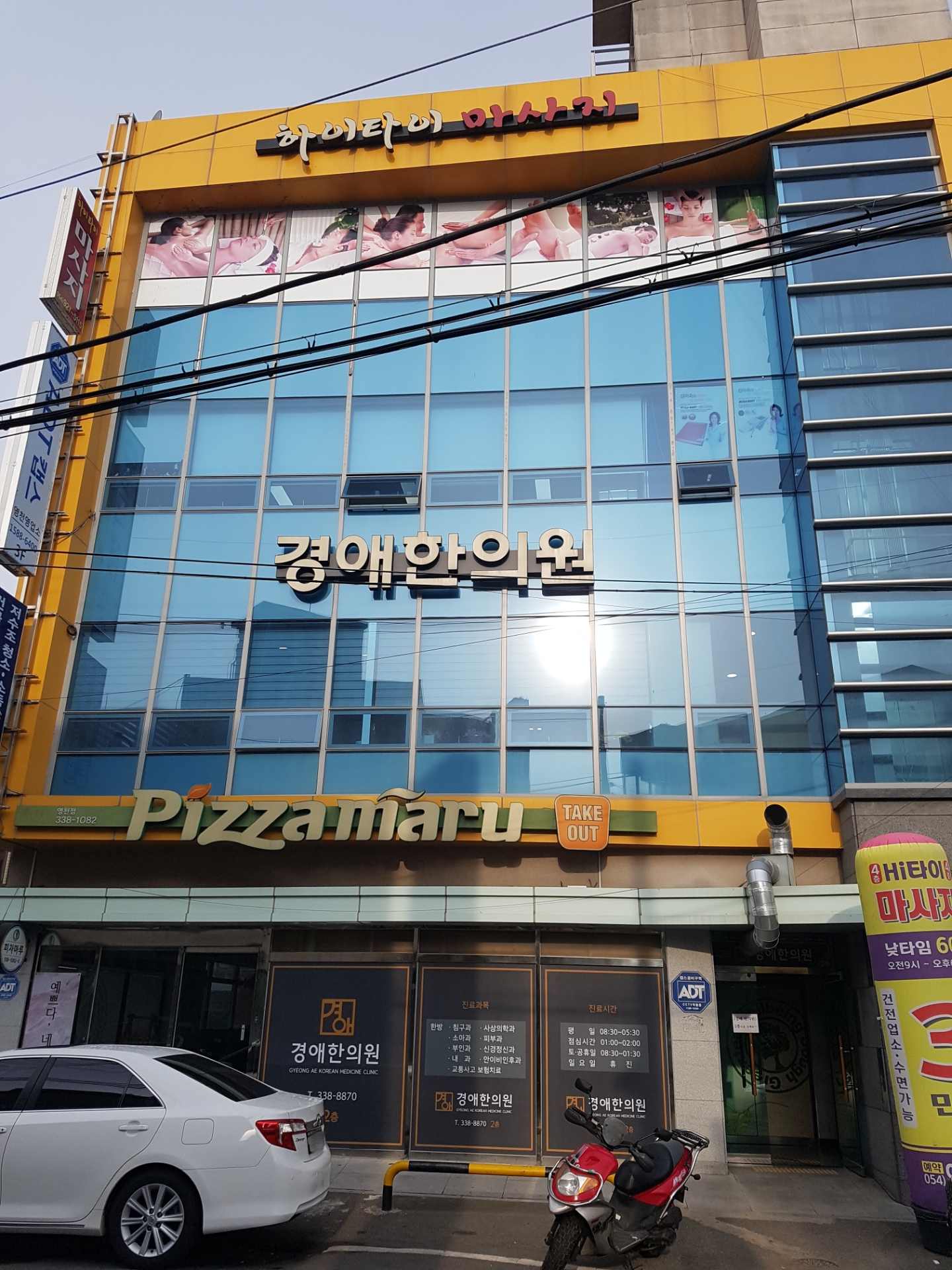 경애한의원