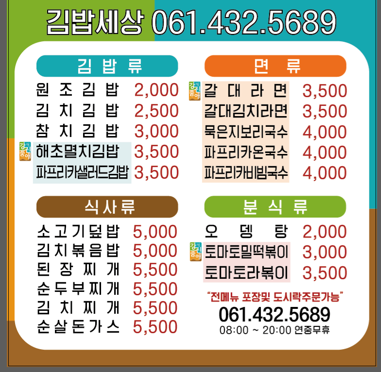 김밥세상