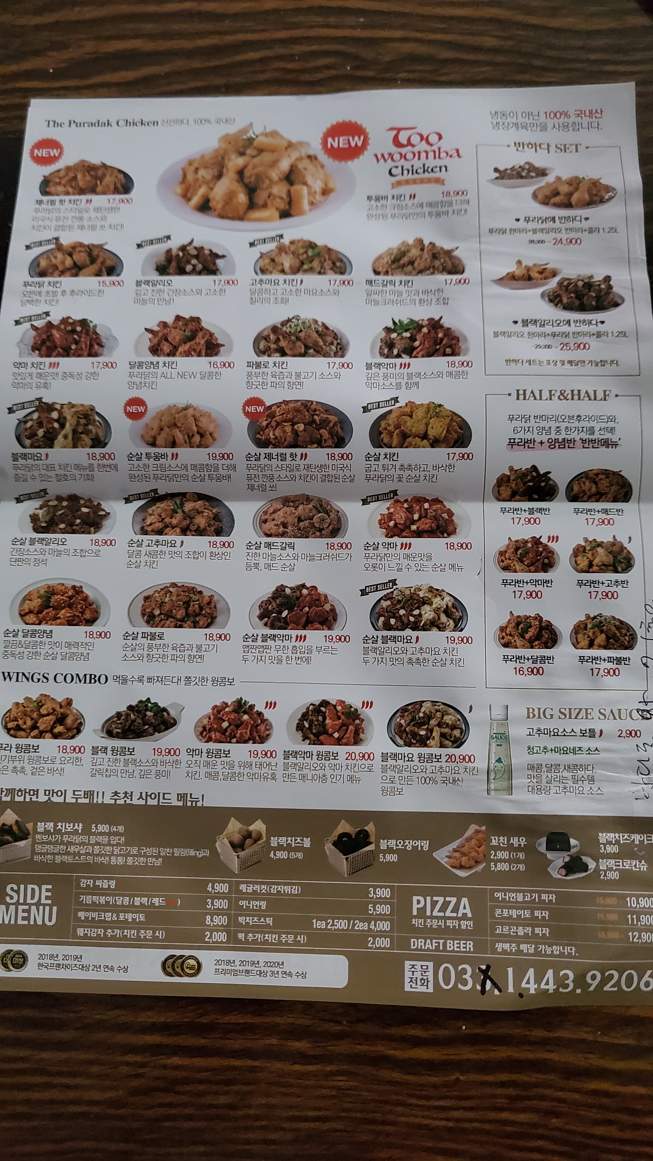 푸라닭 안양박달점