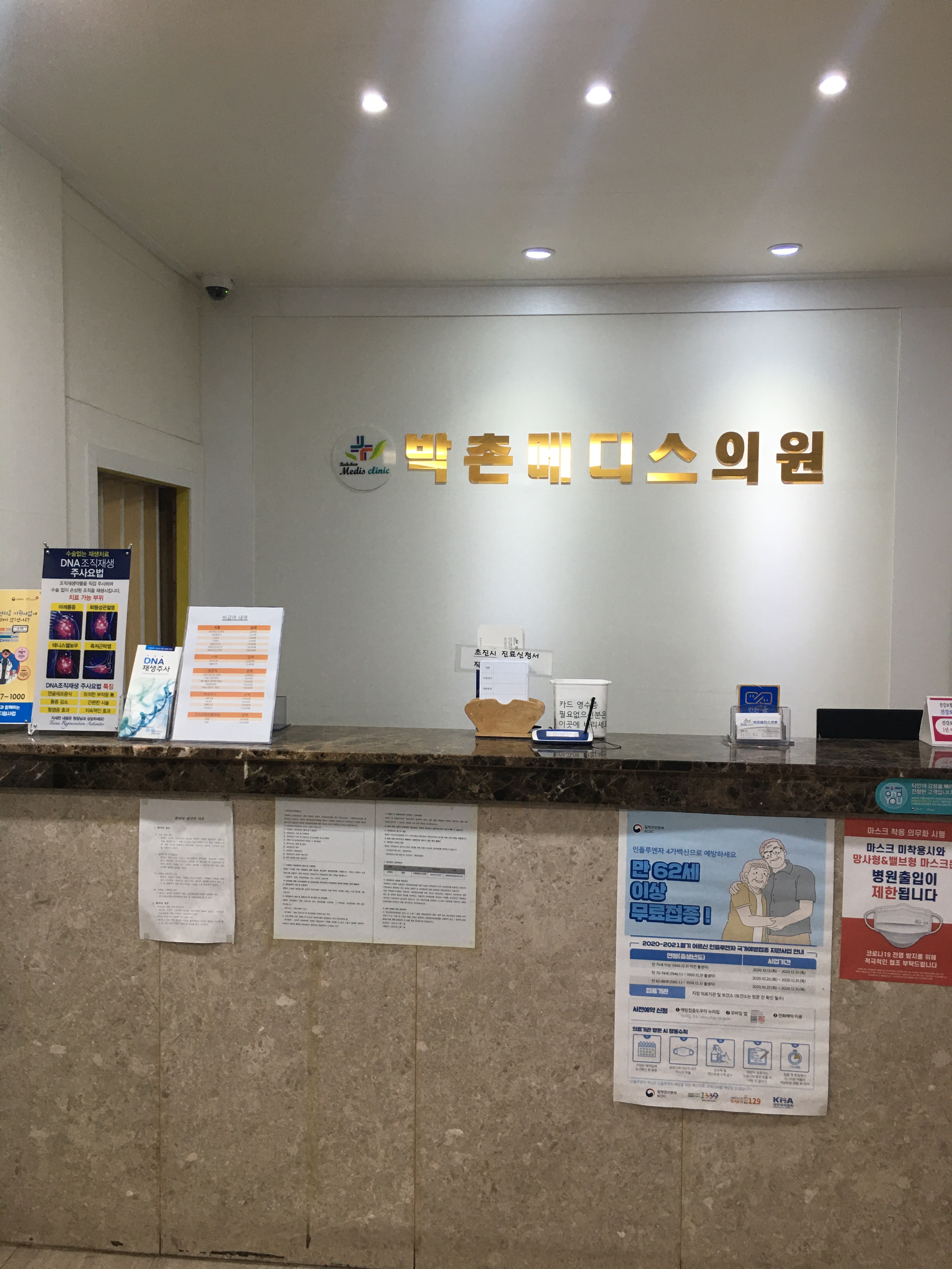 박촌메디스의원