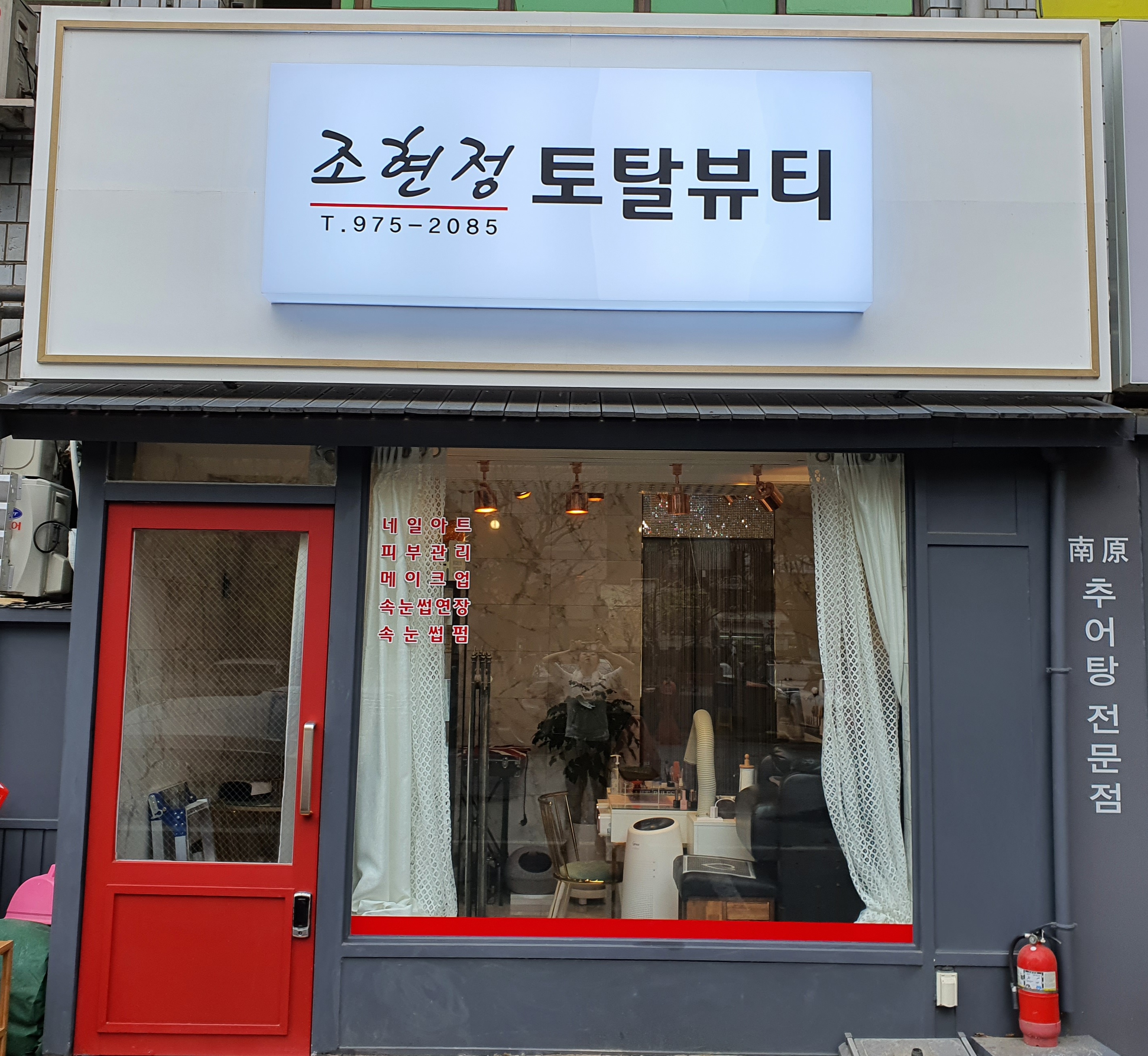 조현정토탈뷰티