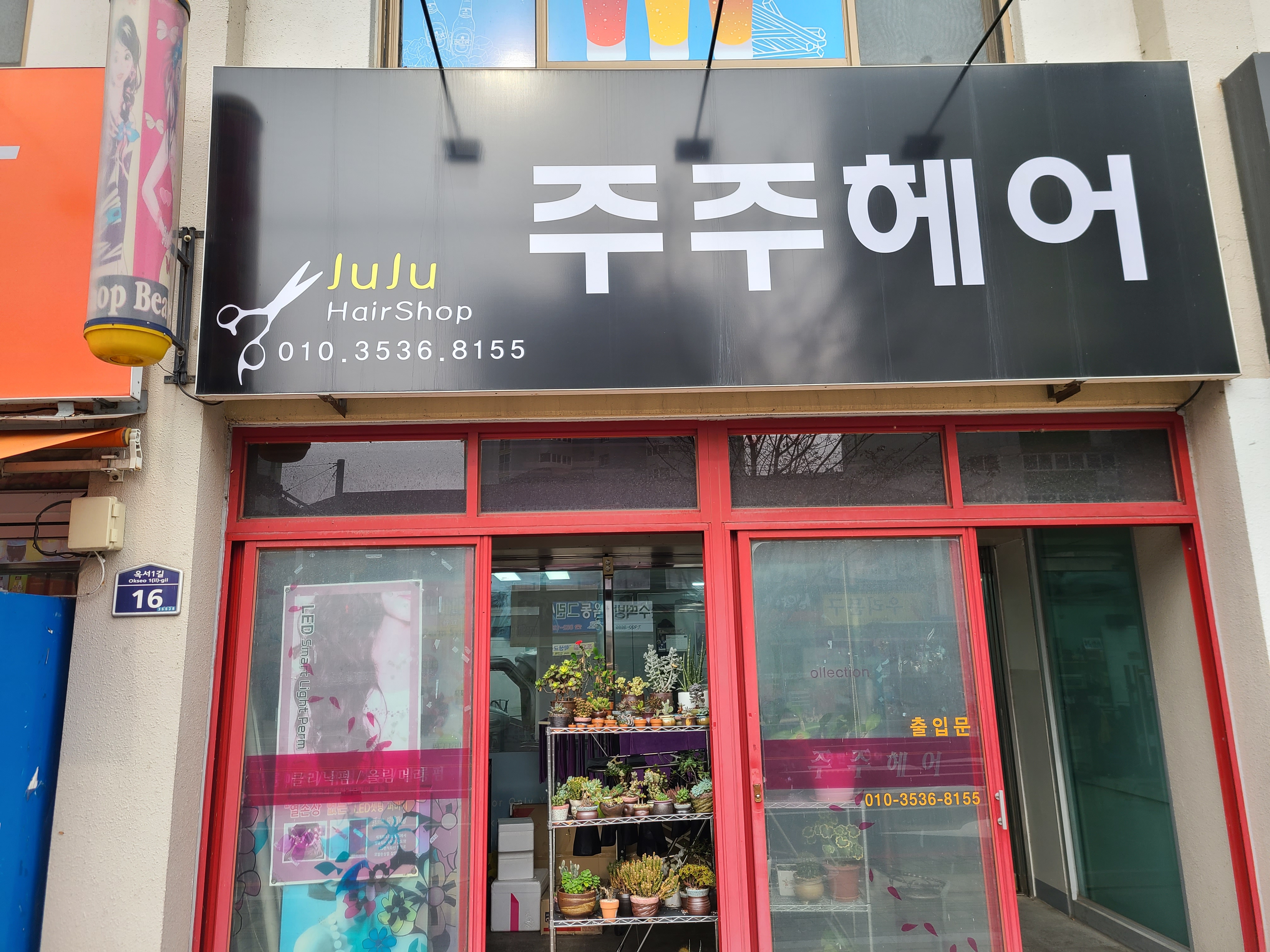 주주헤어
