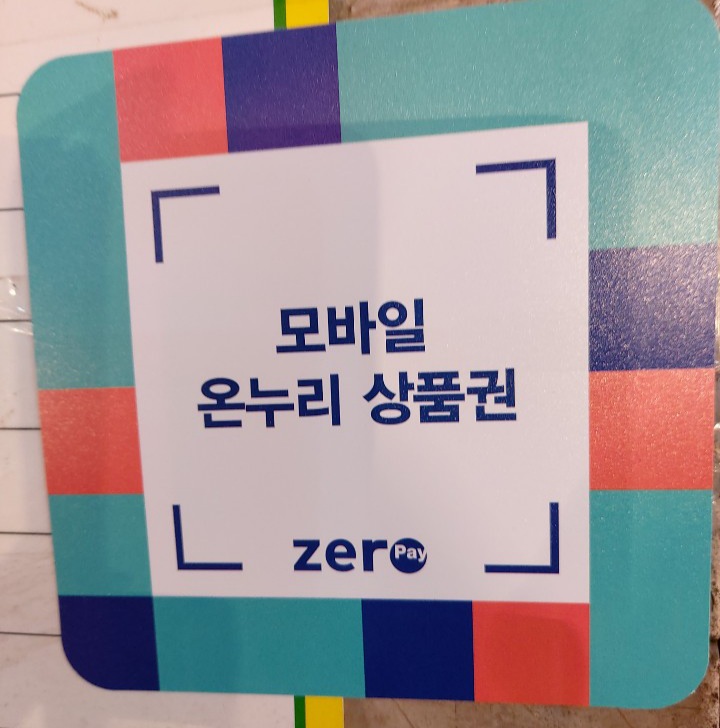 원앙청과