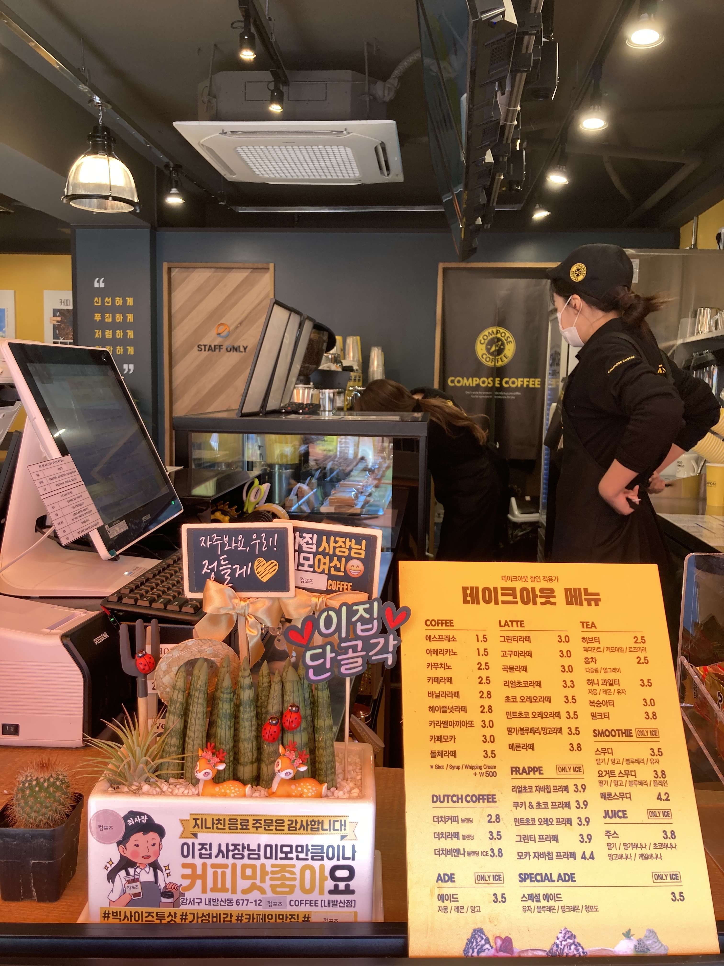 컴포즈커피 내발산점