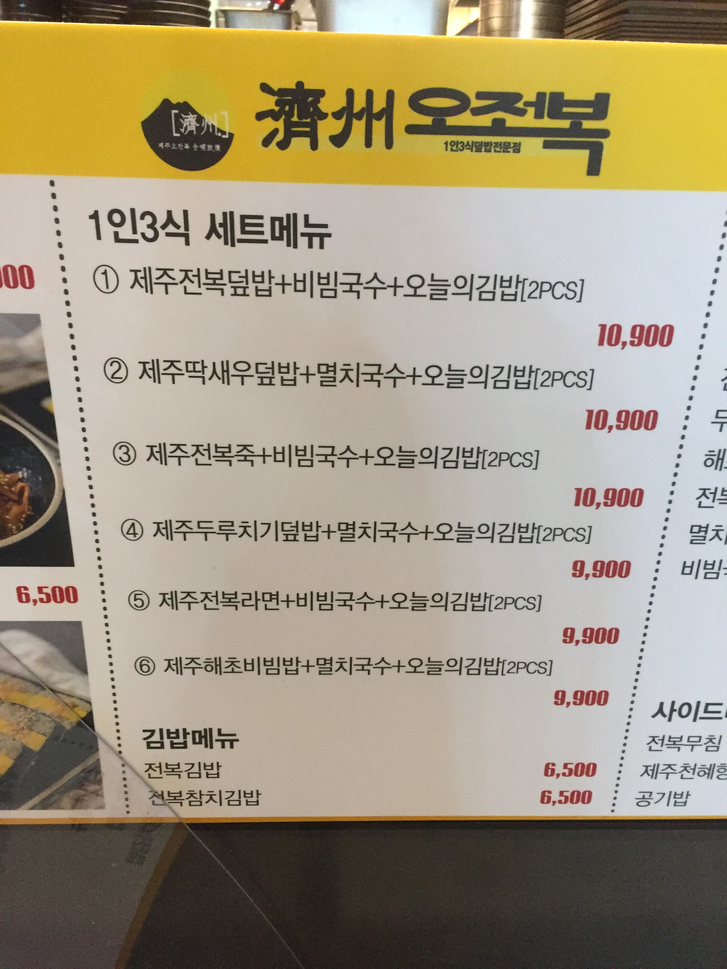 제주오전복