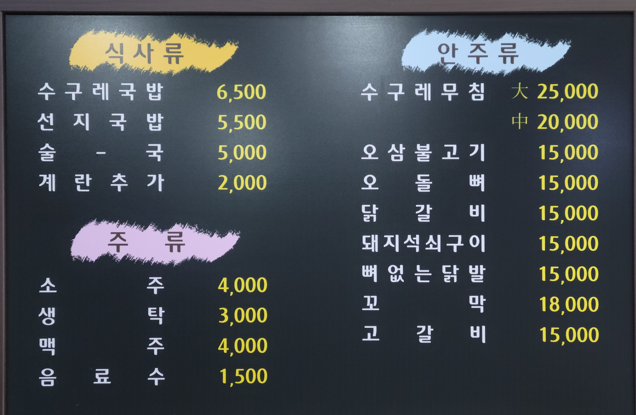 가야포차선지국