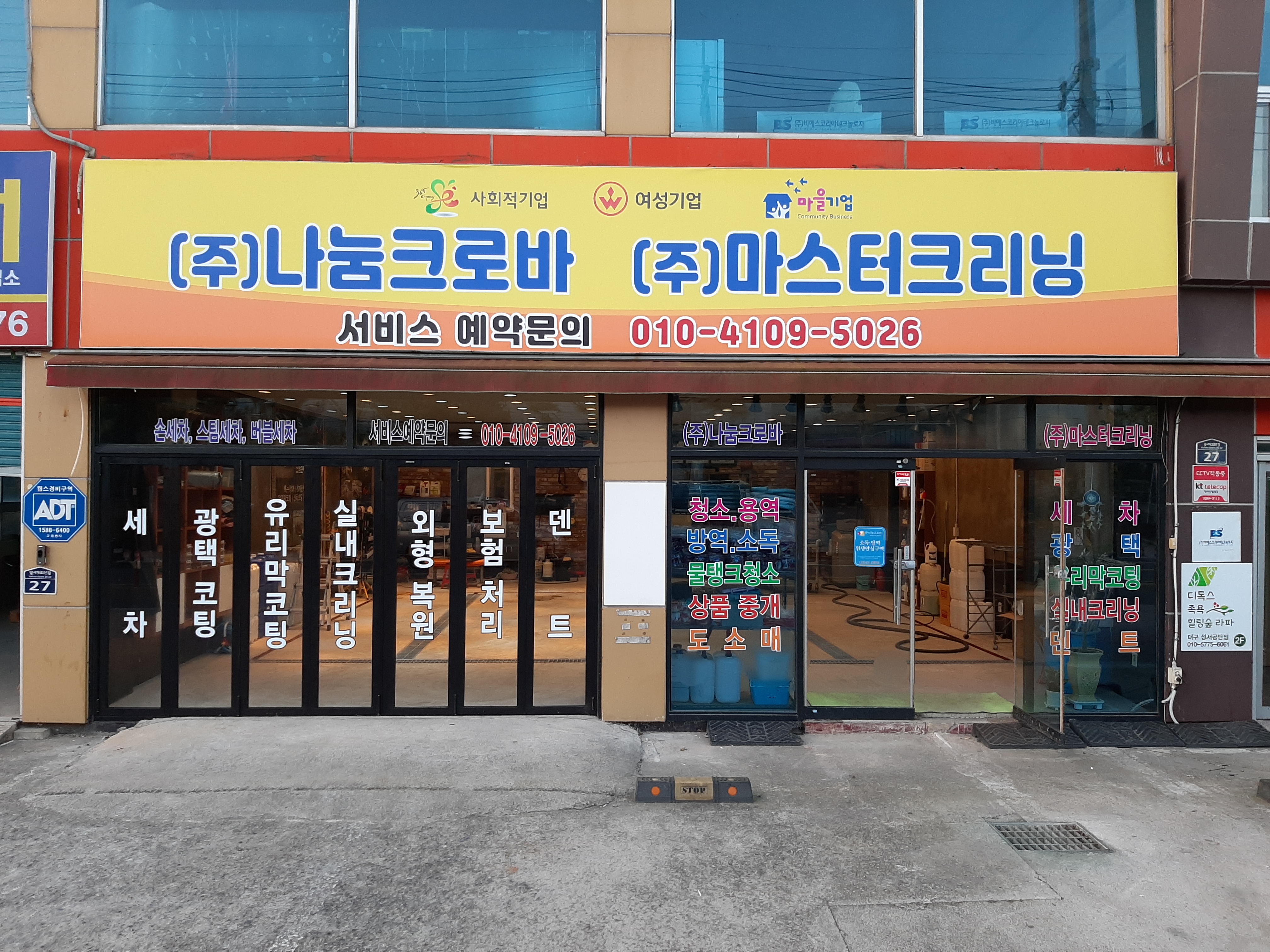 나눔크로바