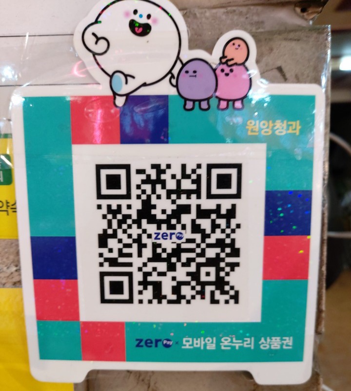원앙청과