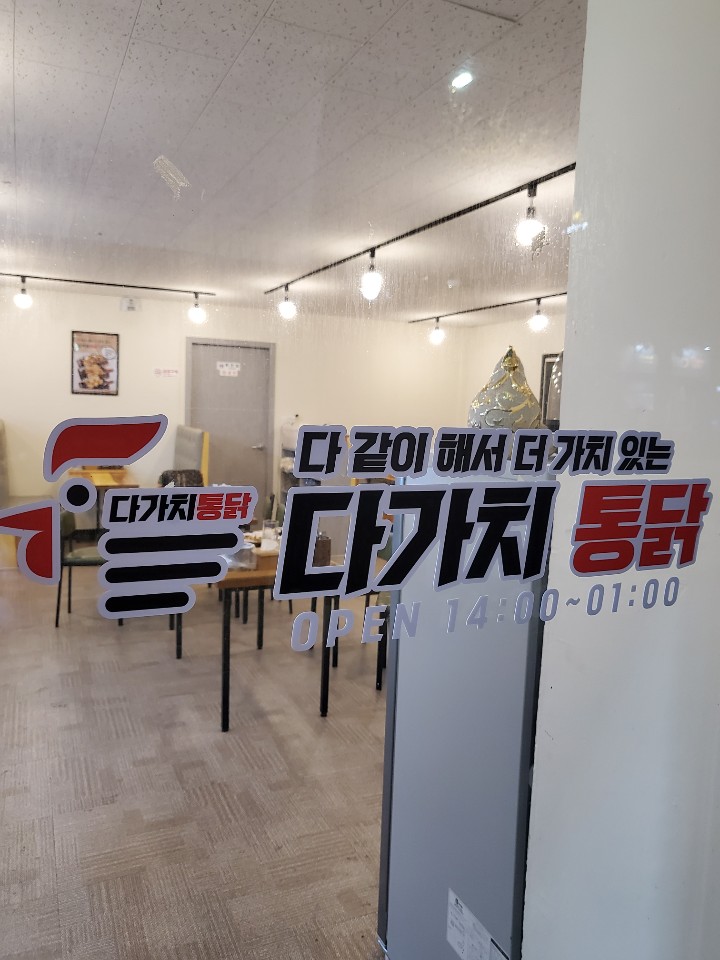 다가치통닭 경주 건천점