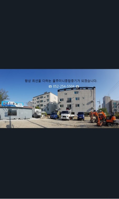 울주미니종합중기