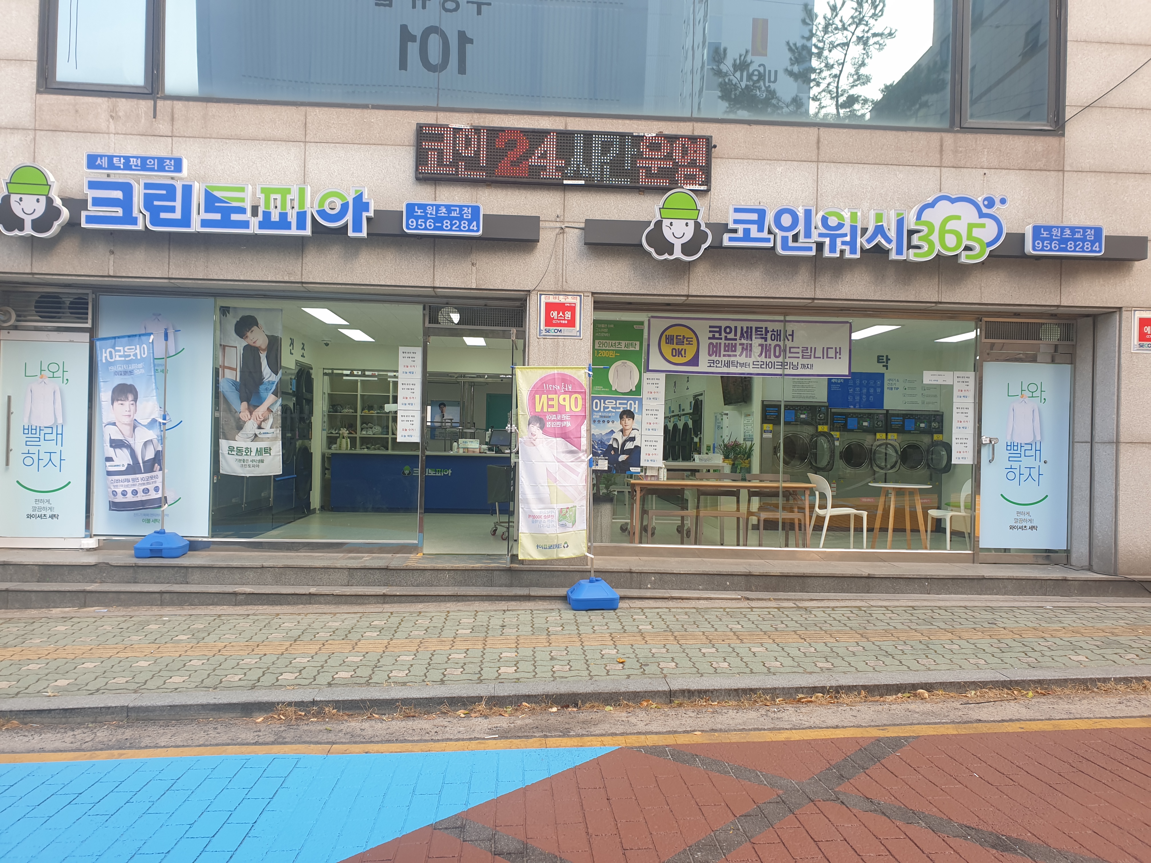 크린토피아 코인워시 노원초교점